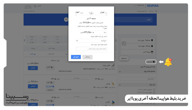 رزرو بلیط هواپیما لحظه آخری پویاایر خرید بلیط هواپیما لحظه آخری پویاایر